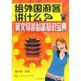 亚马逊导游英语指南 从分类到实战的全方位解析